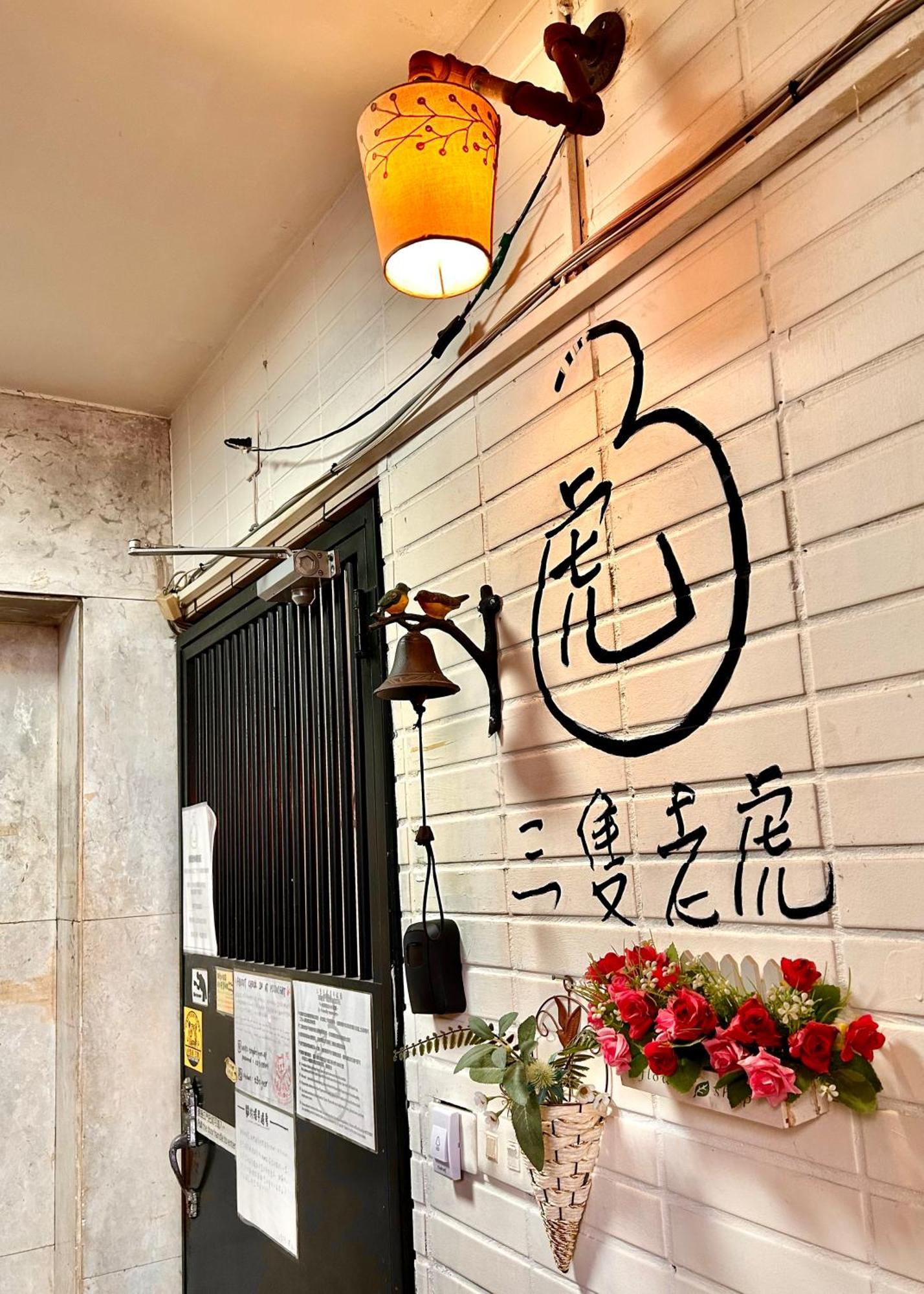 Taipei Triple Tiger Inn 外观 照片